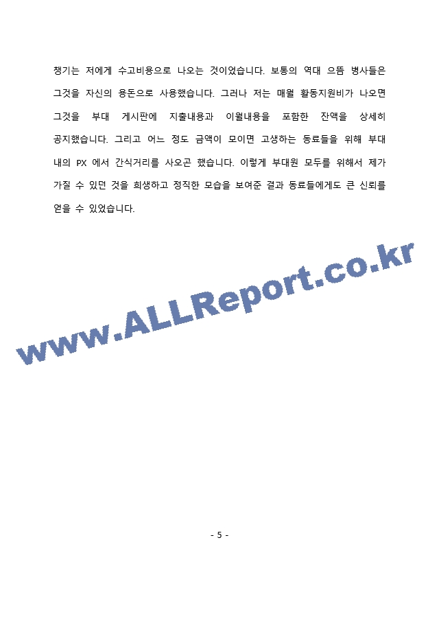 GS리테일 영업관리 최종 합격 자기소개서(자소서)   (6 페이지)